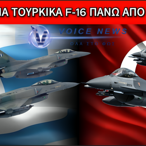 ΤΟΥΡΚΙΚΗ ΕΠΙΔΡΟΜΗ ΣΤΟ ΑΙΓΑΙΟ: ΤΑ ΕΛΛΗΝΙΚΑ «ΓΕΡΑΚΙΑ» ΑΝΑΧΑΙΤΙΣΑΝ ΤΟΥΣ ΕΙΣΒΟΛΕΙΣ!