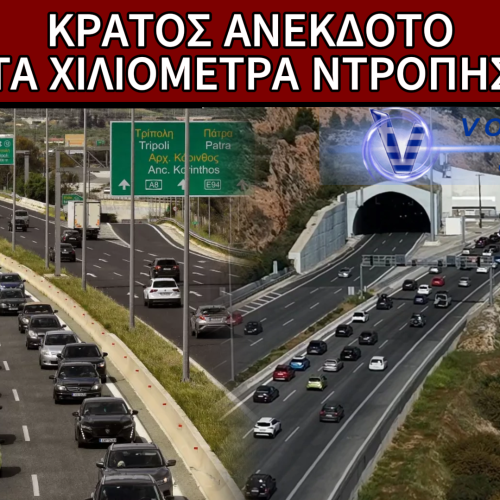 ΕΘΝΙΚΗ ΟΔΟΣ-ΠΑΡΚΙΝΓΚ: Η ΑΠΟΛΥΤΗ ΞΕΦΤΙΛΑ ΤΗΣ ΕΠΙΣΤΡΟΦΗΣ