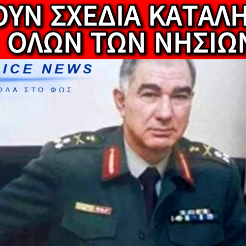 ΗΡΘΕ Η ΩΡΑ ΝΑ ΤΥΠΩΣΟΥΜΕ ΤΑ ΛΟΓΙΑ ΤΟΥ ΑΝΤ/ΤΗΓΟΥ ΒΑΣΙΛΗ ΓΙΑΝΝΟΠΟΥΛΟΥ (ΚΟΡΥΦΑΙΑ ΜΟΡΦΗ ΤΗΣ ΕΥΠ) ΓΙΑ ΝΑ ΞΕΡΟΥΜΕ ΤΙ ΕΡΧΕΤΑΙ…