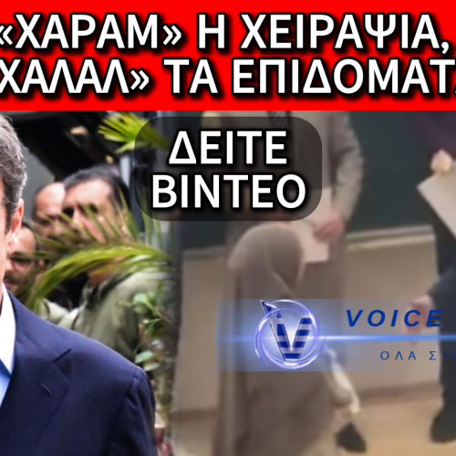 ΒΟΜΒΑ: ΤΟ «ΧΑΡΑΜ»ΣΤΗΝ ΠΟΡΤΑ ΜΑΣ – ΠΟΙΟΣ ΘΑ ΒΑΛΕΙ ΦΡΕΝΟ;