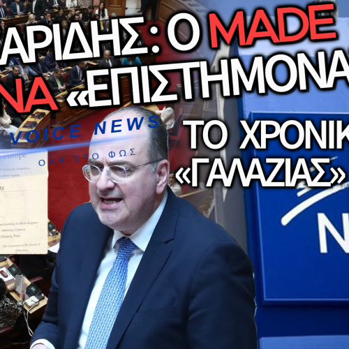 Η ΠΑΡΑΙΤΗΣΗ ΛΑΖΑΡΙΔΗ ΕΙΝΑΙ ΜΟΝΟ Η ΑΡΧΗ ΤΗΣ ΑΠΟΚΑΛΥΨΗΣ: Ο ΜΗΤΣΟΤΑΚΗΣ ΔΕΝ ΜΠΟΡΕΙ ΠΛΕΟΝ ΝΑ ΚΡΥΒΕΤΑΙ