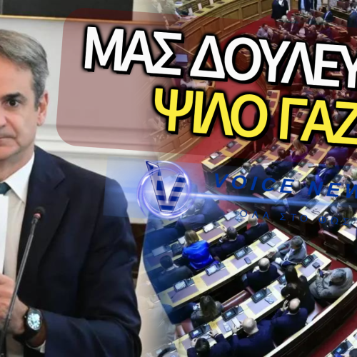ΦΟΒΟΣ, ΑΝΤΑΡΤΙΚΟ ΚΑΙ ΑΣΥΛΙΕΣ: ΤΟ ΤΡΙΠΛΟ ΑΔΙΕΞΟΔΟ ΤΟΥ ΜΑΞΙΜΟΥ