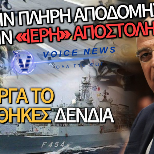 ΑΤΑΚΤΗ ΥΠΟΧΩΡΗΣΗ ΔΕΝΔΙΑ: ΠΗΡΕ ΠΙΣΩ ΚΑΙ ΤΗΝ ΝΕΑ ΑΠΟΣΤΟΛΗ ΓΙΑ ΤΟΝ ΣΤΡΑΤΟ;