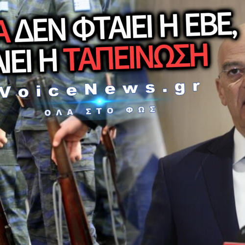 ΤΟ «ΒΑΤΕΡΛΩ» ΤΟΥ ΝΟΜΟΥ ΔΕΝΔΙΑ: Η ΘΕΣΜΙΚΗ ΤΑΠΕΙΝΩΣΗ ΤΩΝ ΥΠΑΞΙΩΜΑΤΙΚΩΝ ΠΟΥ ΑΔΕΙΑΣΕ ΤΙΣ ΣΤΡΑΤΙΩΤΙΚΕΣ ΣΧΟΛΕΣ