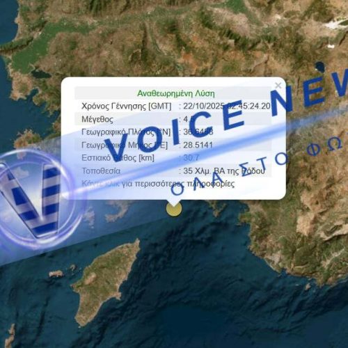 4,5 Ρίχτερ, τα ξημερώματα στη Ρόδο