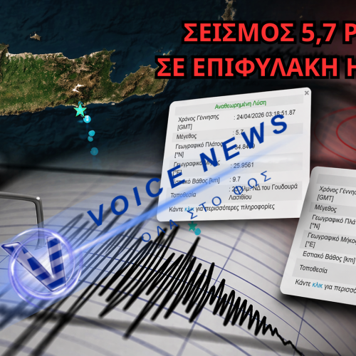 ΛΑΣΙΘΙ ΚΡΗΤΗΣ: 10 ΗΜΕΡΕΣ ΠΡΟΣΕΙΣΜΙΚΗΣ ΔΡΑΣΤΗΡΙΟΤΗΤΑΣ – ΜΠΑΡΑΖ ΜΕΤΑΣΕΙΣΜΩΝ ΚΑΙ 10 ΗΜΕΡΕΣ ΠΡΟΣΕΙΣΜΙΚΗΣ ΔΡΑΣΤΗΡΙΟΤΗΤΑΣ