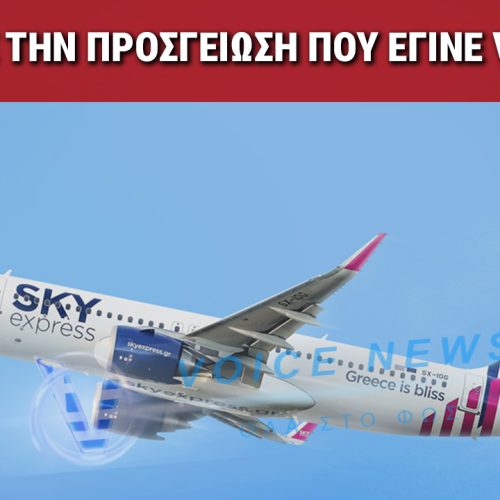 ΠΙΛΟΤΟΣ ΓΙΑ ΦΙΛΗΜΑ: «ΠΡΟΣΓΕΙΩΣΟΥΛΑ ΑΒΑΒΑ!» – ΔΕΙΤΕ ΤΟ ΒΙΝΤΕΟ ΠΟΥ ΕΣΠΑΣΕ ΤΑ ΚΟΝΤΕΡ ΣΤΟ TIKTOK!