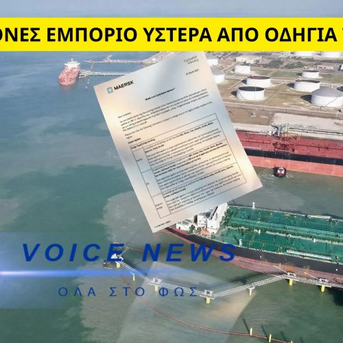 Συναγερμός στο παγκόσμιο εμπόριο: Η Maersk παγώνει τις μεταφορές στον Περσικό Κόλπο