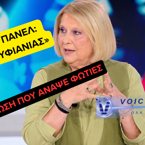 ΣΟΚ ΣΤΗ ΒΟΥΛΗ: ΒΟΥΛΤΕΨΗ ΜΕ «DNA ΡΟΥΦΙΑΝΙΑΣ» ΚΑΙ ΤΣΑΟΥΣΕΣΚΟΥ  Η ΛΑΟΥΡΑ ΚΟΒΕΣΙ  – ΟΤΑΝ Η ΠΟΛΙΤΙΚΗ ΞΕΠΕΡΝΑ ΚΑΘΕ ΟΡΙΟ (ΒΙΝΤΕΟ)