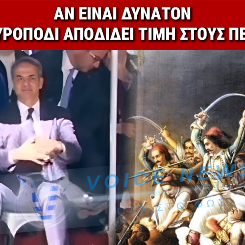 ΣΟΚ ΣΤΟ ΜΕΣΟΛΟΓΓΙ: Ο ΜΗΤΣΟΤΑΚΗΣ ΣΤΑΥΡΟΠΟΔΙ ΜΠΡΟΣΤΑ ΣΤΗΝ ΙΣΤΟΡΙΑ