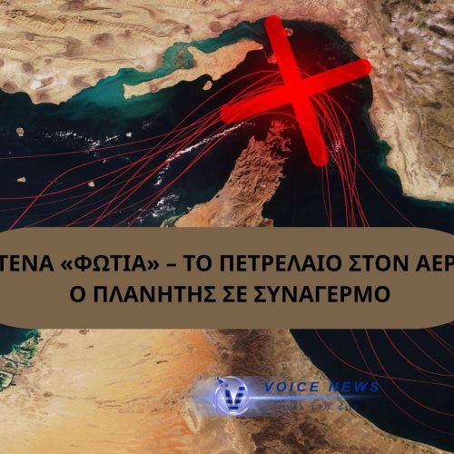 ΟΡΜΟΥΖ ΣΤΑ ΚΟΚΚΙΝΑ: ΣΑΟΥΔΑΡΑΒΕΣ ΠΙΕΖΟΥΝ ΤΡΑΜΠ – ΦΟΒΟΣ ΓΙΑ «ΚΛΕΙΔΩΜΑ» ΤΗΣ ΕΡΥΘΡΑΣ ΘΑΛΑΣΣΑΣ ΑΠΟ ΤΟ ΙΡΑΝ