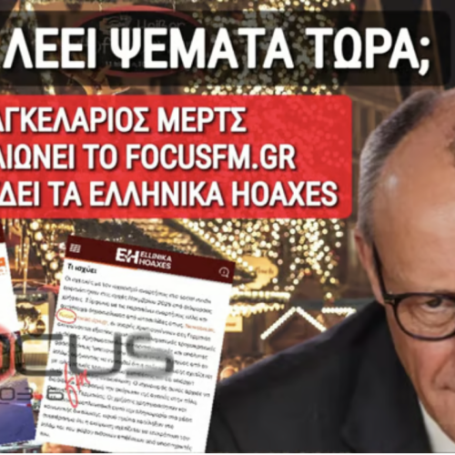 Σοκ στη Γερμανία! Φοβούνται να διοργανώνουν χριστουγεννιάτικες γιορτές – Τρέμουν νέα τρομοκρατικά χτυπήματα! Ο Μερτς επιβεβαιώνει τον FOCUS FM 103,6 και διαψεύδει τα ελληνικά hoaxes!