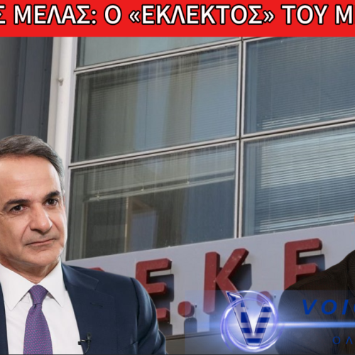 ΕΡΓΑ ΚΑΙ ΗΜΕΡΕΣ ΤΟΥ ΔΗΜΗΤΡΗ ΜΕΛΑ: Ο  «ΕΚΛΕΚΤΟΣ» ΤΟΥ ΜΗΤΣΟΤΑΚΗ ΠΟΥ ΜΕΤΕΤΡΕΨΕ ΤΟΝ ΟΠΕΚΕΠΕ ΣΕ ΠΟΛΙΤΙΚΟ ΓΡΑΦΕΙΟ ΡΟΥΣΦΕΤΙΟΥ (ΒΙΝΤΕΟ)