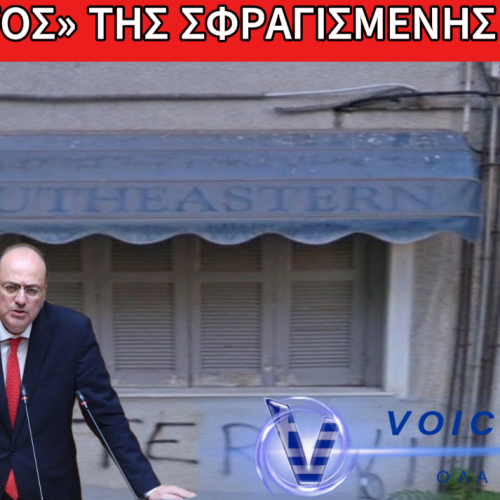 ΑΝΤΕ ΠΑΛΙ ΝΑ ΨΑΧΝΟΥΜΕ ΓΙΑ ΥΠΟΥΡΓΟ! ΥΠΟΓΑ ΣΦΡΑΓΙΣΜΕΝΗ ΓΙΑ ΧΡΟΝΙΑ ΤΟ ΚΟΛΛΕΓΙΟ ΑΠΟ ΟΠΟΥ ΑΠΟΦΟΙΤΗΣΕ Ο ΜΑΚΑΡΙΟΣ ΛΑΖΑΡΙΔΗΣ!