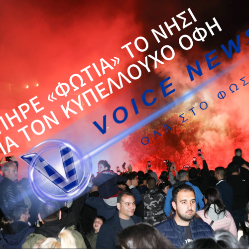 ΞΕΦΡΕΝΟ ΠΑΝΗΓΥΡΙ ΣΤΗΝ ΚΡΗΤΗ ΓΙΑ ΤΟΝ ΚΥΠΕΛΛΟΥΧΟ ΕΛΛΑΔΑΣ ΟΦΗ (ΒΙΝΤΕΟ ΚΑΙ ΦΩΤΟ)