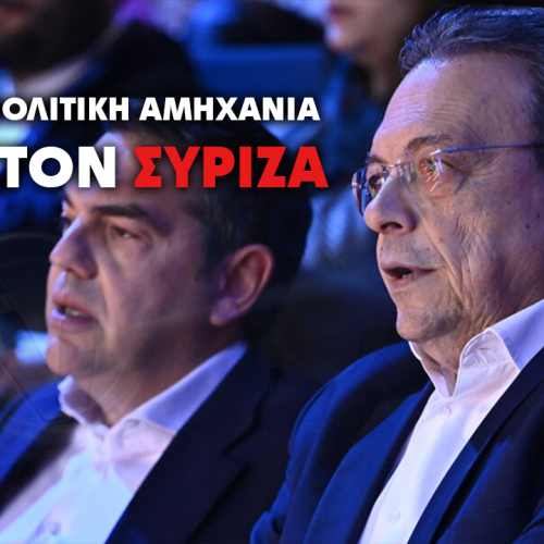ΣΥΡΙΖΑ σε αναβρασμό: Βουλευτές σκέφτονται αποχώρηση μπροστά στην «επιστροφή Τσίπρα»