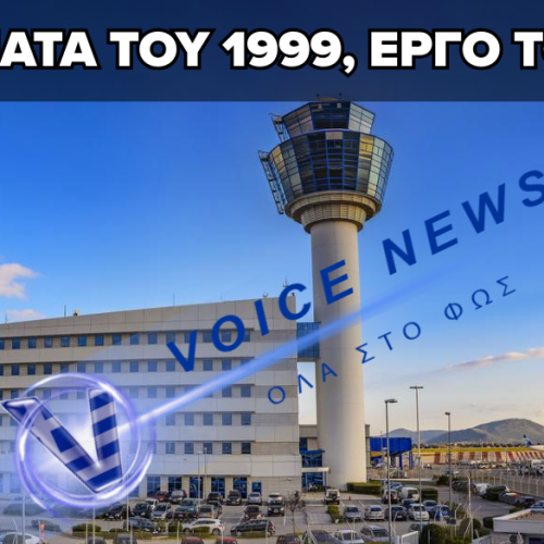 ΕΝΑΣ ΜΗΝΑΣ ΜΕΤΑ ΤΟ ΜΠΛΑΚ ΑΟΥΤ ΣΤΟ FIR ΑΘΗΝΩΝ: ΤΟ ΕΡΓΟ ΠΟΥ ΜΕΤΑΤΙΘΕΤΑΙ ΓΙΑ ΤΟ 2029