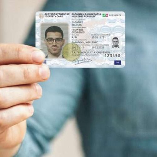 Προσωπικός αριθμός στις νέες ταυτότητες – Τι αλλάζει για όσες έχουν ήδη εκδοθεί