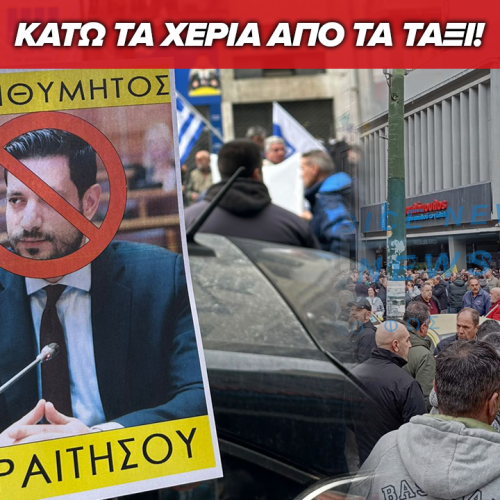 ΑΓΩΝΑΣ ΜΕΧΡΙ ΤΕΛΟΥΣ ΓΙΑ ΤΟΥΣ ΟΔΗΓΟΥΣ ΤΑΞΙ (ΑΠΟΚΛΕΙΣΤΙΚΑ ΠΛΑΝΑ)