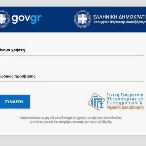 ΑΑΔΕ και Τaxisnet εκτός λειτουργίας – Ενημερωθείτε