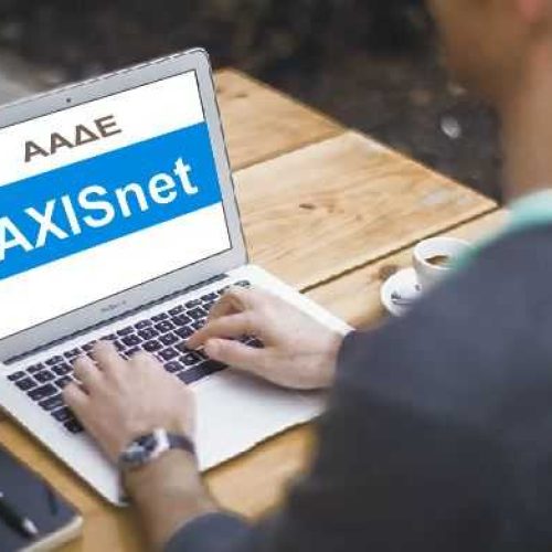 Εκτός λειτουργίας το Τaxisnet – Πότε θα επανέλθει