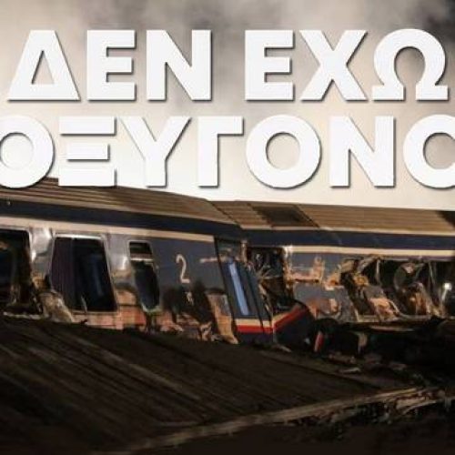 Μεγάλη ΣΥΝΑΥΛΙΑ για τα ΤΕΜΠΗ  – «Πότε» και «που» θα γίνει