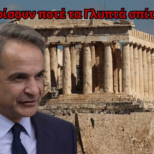 Μητσοτάκης για Γλυπτά Παρθενώνα! Το ζήτημα επιστρέφει στο προσκήνιο