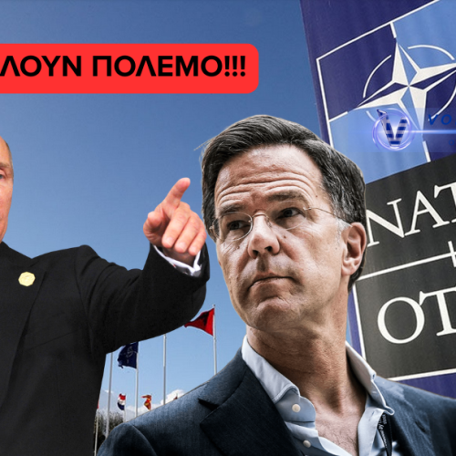«Λυσσάει» για πόλεμο με τη Ρωσία το ΝΑΤΟ – Θέλουν περισσότερα όπλα στην Ευρώπη!