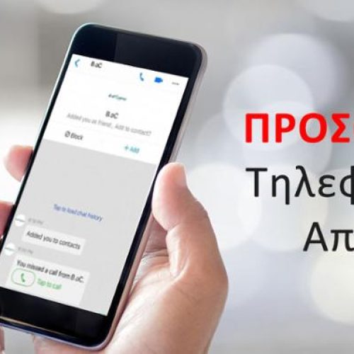 «Μάστιγα» οι τηλεφωνικές απάτες με το «πρόσχημα» του λογιστή – Νέα περιστατικά – Πως να «προφυλαχθείτε»