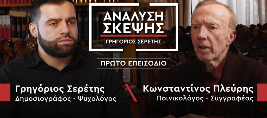 Πρεμιέρα για τη νέα τηλεοπτική εκπομπή του Γρήγορη Σερέτη «Ανάλυση Σκέψης»