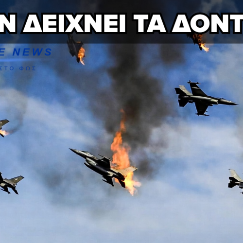 ΕΠΙΒΕΒΑΙΩΘΗΚΕ Η ΣΥΝΤΡΙΒΗ «ΠΟΛΛΩΝ ΑΜΕΡΙΚΑΝΙΚΩΝ ΑΕΡΟΣΚΑΦΩΝ»