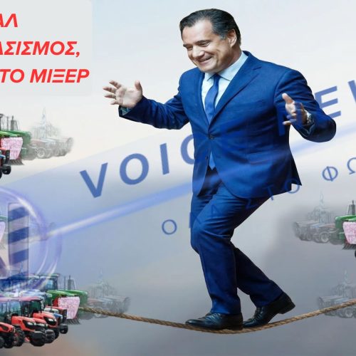 ΝΕΟ ΡΕΣΙΤΑΛ ΑΔΩΝΙ – ΦΑΣΙΣΜΟΣ ΤΑ ΜΠΛΟΚΑ, ΣΤΟ ΒΑΘΟΣ ΤΑΝΚΣ ΚΑΙ ΟΙ ΚΡΥΜΜΕΝΟΙ ΥΠΟΥΡΓΟΙ