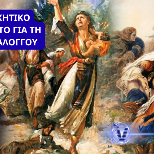 (BINTEO) ΣΠΑΝΙΟ ΗΧΗΤΙΚΟ ΝΤΟΚΟΥΜEΝΤΟ: ΜΑΡΤΥΡΙΑ ΓΙΑ ΕΠΙΖΗΣΑΣΑ ΣΟΥΛΙΩΤΙΣΣΑ ΑΠΟ ΤΟ ΖΑΛΟΓΓΟ (ΒΙΝΤΕΟ)