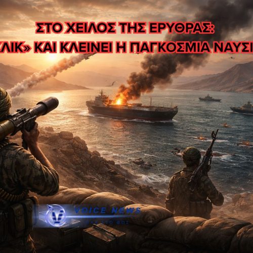 Χούθι: παίζουν με τη φωτιά στην Ερυθρά Θάλασσα  – απειλούν να  «ΚΛΕΙΣΟΥΝ» την παγκόσμια ναυσιπλοϊα