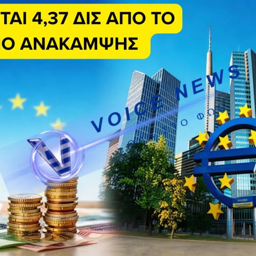 €4,37 δισ. χάθηκαν από το Ταμείο Ανάκαμψης – Η κυβέρνηση πανηγυρίζει εν μέσω απώλειας πόρων