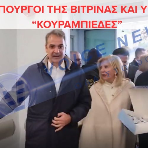 Η ηγεμονία του ενός και η σιωπή των «Αυλικών» (Βίντεο)