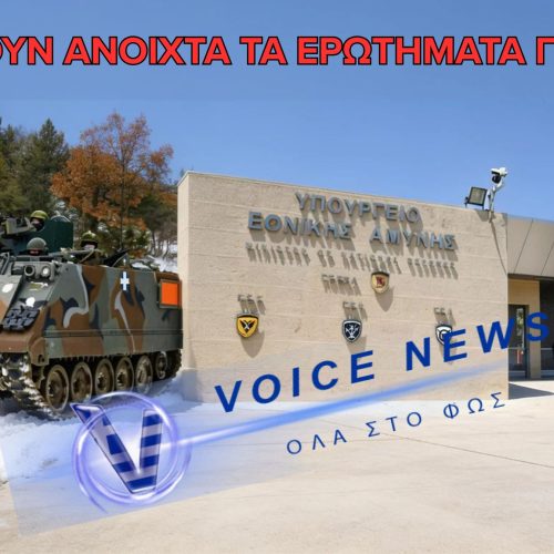ΟΚΤΩ ΕΤΑΙΡΕΙΕΣ ΣΤΟ ΤΡΑΠΕΖΙ, ΜΙΑ ΣΤΟ ΤΑΞΙΔΙ : ΕΡΩΤΗΜΑΤΑ ΓΙΑ ΤΑ Μ113