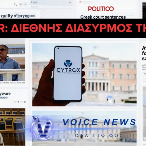 ΔΙΕΘΝΗΣ ΔΙΑΣΥΡΜΟΣ TΗΣ ΧΩΡΑΣ ΣΤΑ ΞΕΝΑ Μ.Μ.Ε ΓΙΑ ΤΟ PREDATOR