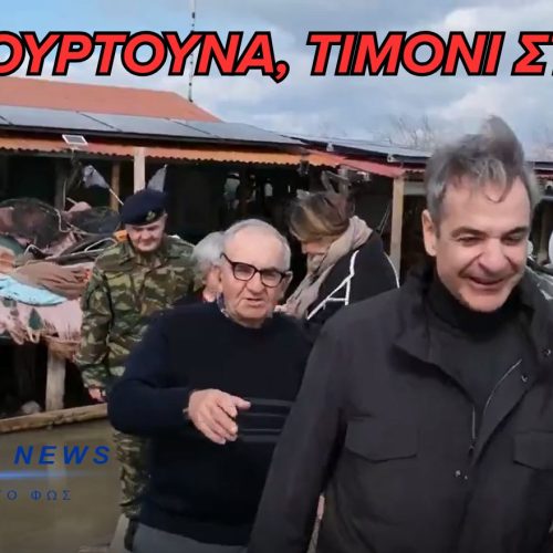 ΑΦΟΥ ΔΕΝ ΚΥΒΕΡΝΑΣ, ΠΑΡΕ ΚΑΛΑΜΙ ΚΑΙ ΠΗΓΑΙΝΕ ΓΙΑ ΨΑΡΕΜΑ