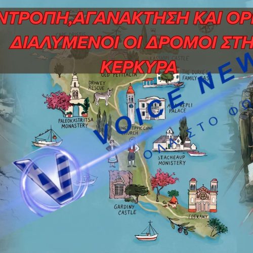 ΚΕΡΚΥΡΑ: ΔΙΣΕΚΑΤΟΜΜΥΡΙΑ ΣΤΟΝ ΤΟΥΡΙΣΜΟ, ΚΡΑΤΗΡΕΣ ΣΤΟΥΣ ΔΡΟΜΟΥΣ– ΟΙ ΠΟΛΙΤΕΣ ΖΗΤΟΥΝ ΠΙΣΩ ΤΑ ΤΕΛΗ ΚΥΚΛΟΦΟΡΙΑΣ
