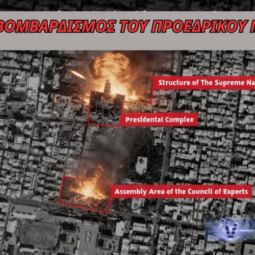 (ΒΙΝΤΕΟ)  ΒΟΜΒΑΡΔΙΣΤΗΚΕ ΤΟ ΠΡΟΕΔΡΙΚΟ ΜΕΓΑΡΟ ΤΟΥ ΙΡΑΝ