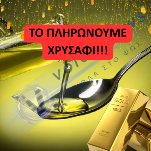 Υγρός χρυσός το λάδι – «Η φετινή είναι η χειρότερη χρονιά»