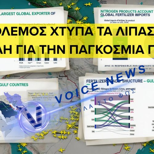 ΠΟΛΕΜΟΣ ΣΤΟΝ ΠΕΡΣΙΚΟ ΚΟΛΠΟ – ΠΩΣ ΟΙ ΕΠΙΘΕΣΕΙΣ ΣΕ ΛΙΠΑΣΜΑΤΑ ΑΠΕΙΛΟΥΝ ΤΗΝ ΠΑΓΚΟΣΜΙΑ  ΓΕΩΡΓΙΑ