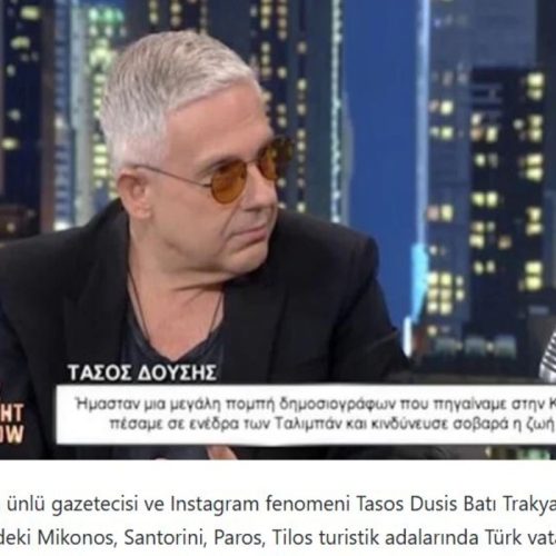 Οι Τούρκοι παρακολουθούν ακόμη και τις αναρτήσεις του Τάσου Δούση!