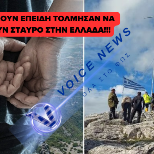 ΞΑΝΘΗ: ΠΟΛΙΤΕΣ ΚΑΛΟΥΝΤΑΙ ΣΕ ΑΠΟΛΟΓΙΑ ΓΙΑ ΤΟΝ ΣΤΑΥΡΟ 10 ΜΕΤΡΩΝ ΣΤΟ ΑΥΓΟ!