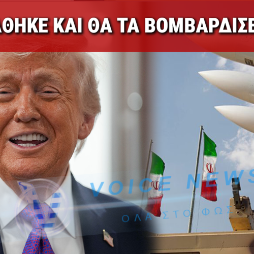 ΤΡΕΛΑΘΗΚΕ Ο ΤΡΑΜΠ ΚΑΙ ΘΑ ΤΑ ΒΟΜΒΑΡΔΙΣΕΙ ΟΛΑ! – «ΑΝΟΙΞΤΕ ΤΑ Γ@ΜΗΜΕΝΑ ΣΤΕΝΑ ΤΡΕΛΟΙ ΜΠ@ΣΤ@ΡΔΟΙ»
