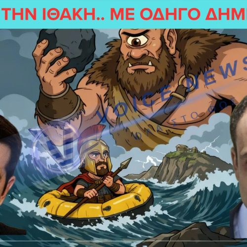 Τσίπρας: ο πρώην επαναστάτης που παρακαλά τον σκοτεινό πρωθυπουργικό ανηψιό Δημητριάδη