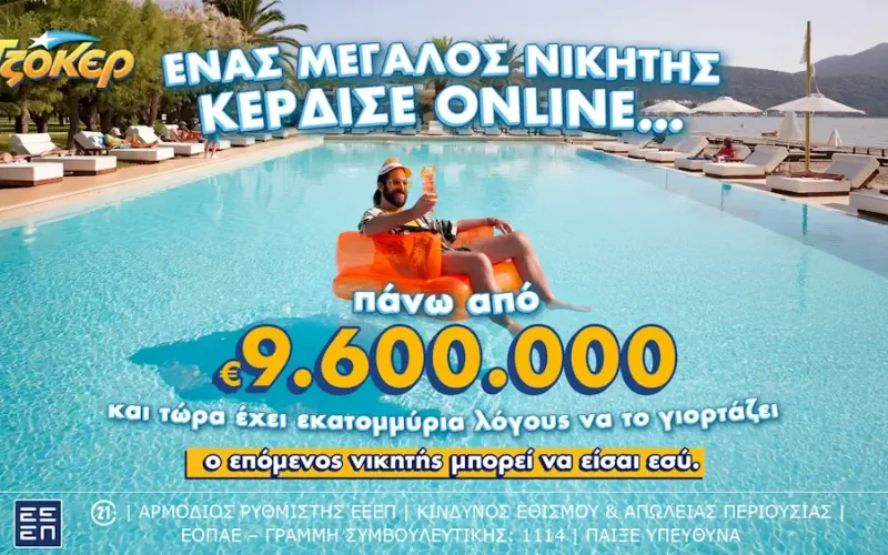 ΤΖΟΚΕΡ: O μεγάλος νικητής έπαιξε online και κέρδισε πάνω από 9,6 εκατ. ευρώ