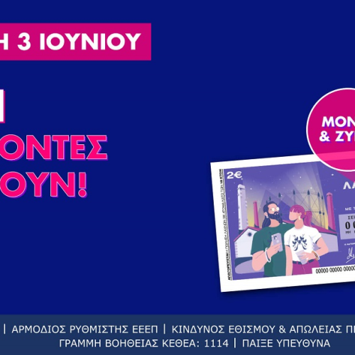 Όλοι οι λήγοντες κερδίζουν στην αυριανή κλήρωση που μοιράζει συνολικά κέρδη μέχρι και 2,6 εκατ. ευρώ