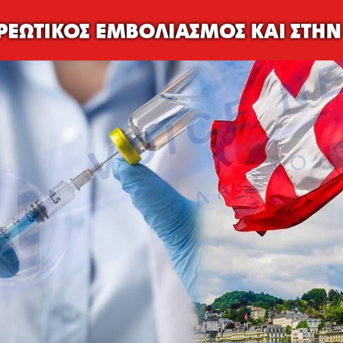 To καντόνι του Σαιν Γκάλεν σχεδιάζει «υποχρεωτικό εμβολιασμό». Όσοι δεν συμμορφωθούν θα πρέπει να πληρώσουν πρόστιμο έως και 20.000 φράγκα.